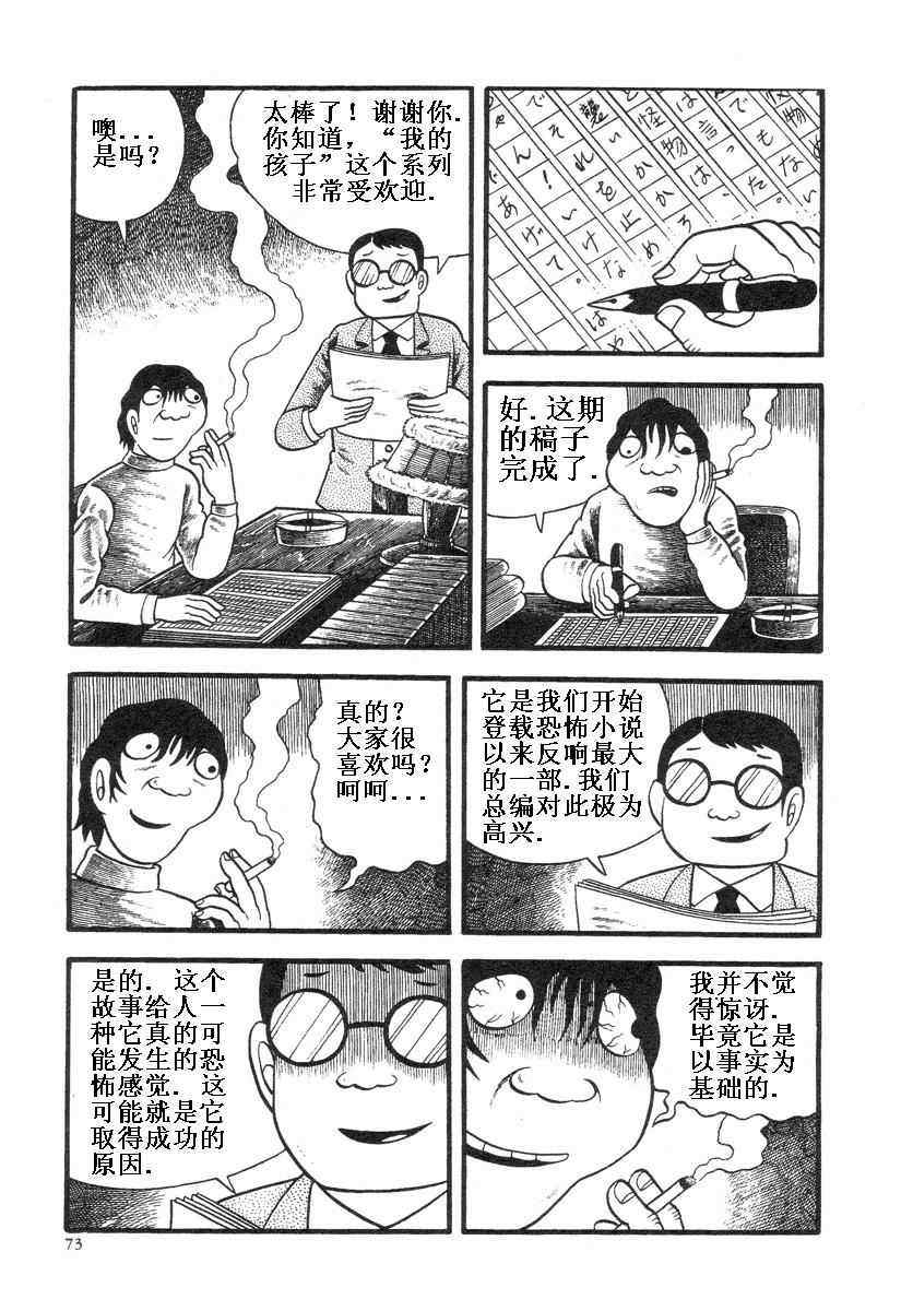 《地狱摇篮曲》漫画 01卷