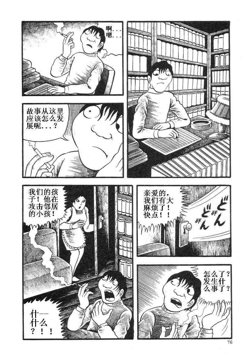 《地狱摇篮曲》漫画 01卷