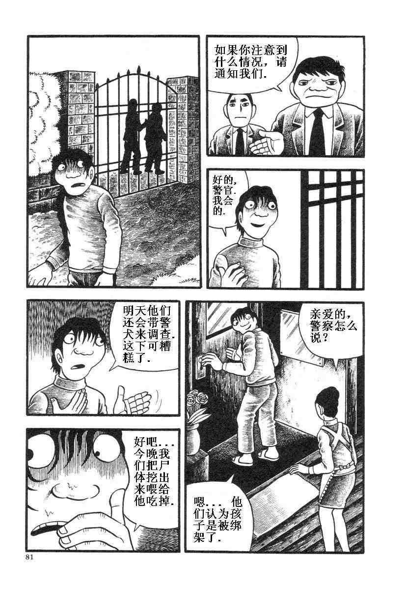 《地狱摇篮曲》漫画 01卷