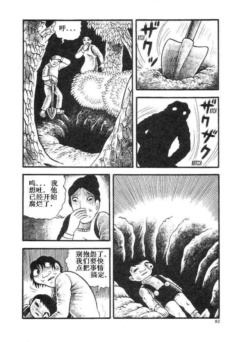 《地狱摇篮曲》漫画 01卷