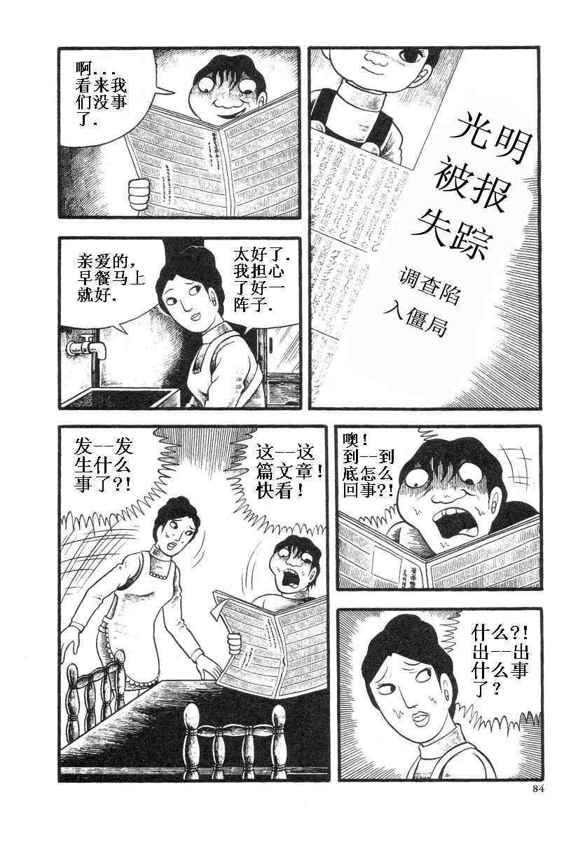 《地狱摇篮曲》漫画 01卷