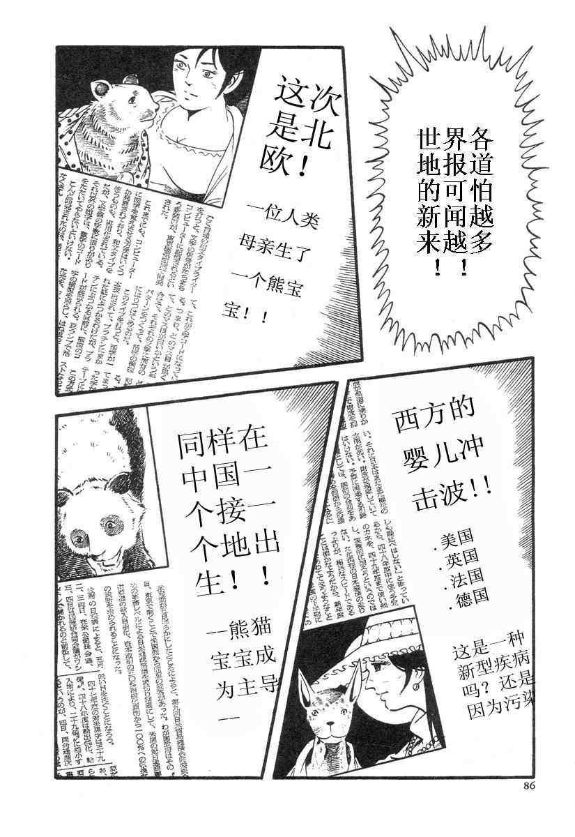 《地狱摇篮曲》漫画 01卷