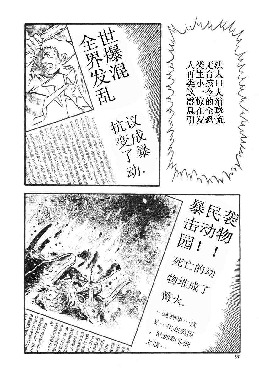 《地狱摇篮曲》漫画 01卷