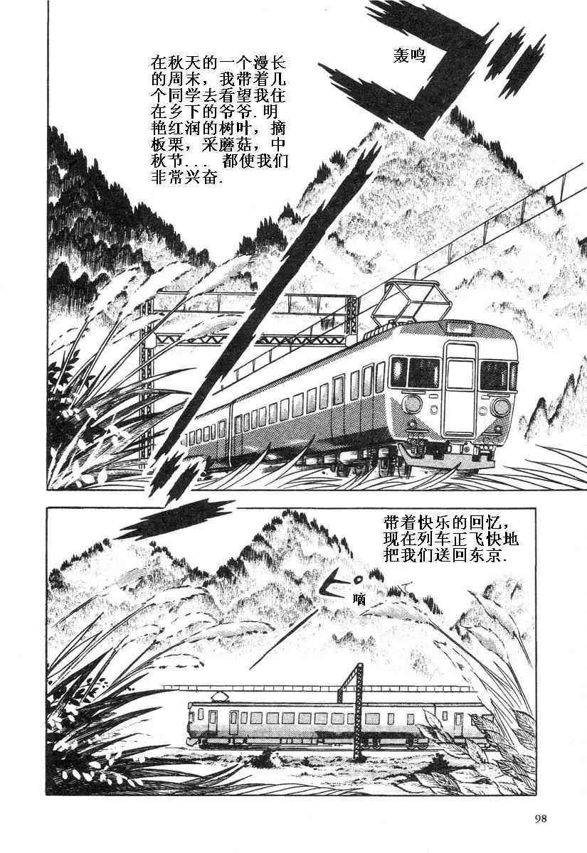 《地狱摇篮曲》漫画 01卷