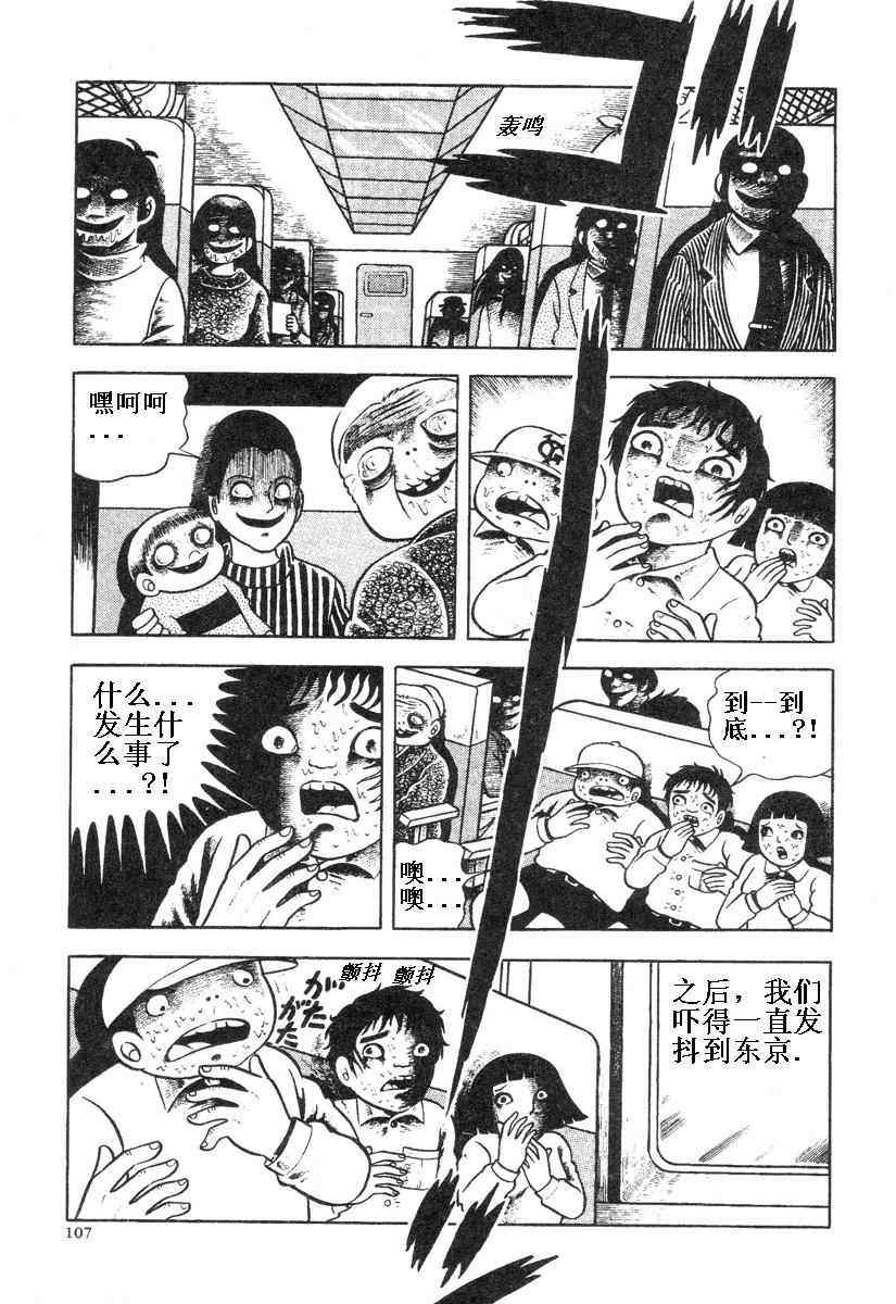 《地狱摇篮曲》漫画 01卷