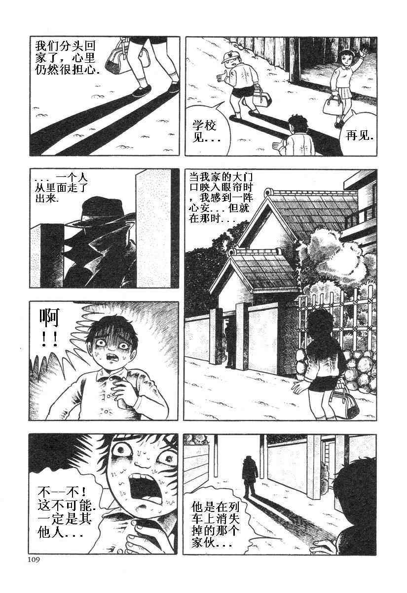 《地狱摇篮曲》漫画 01卷