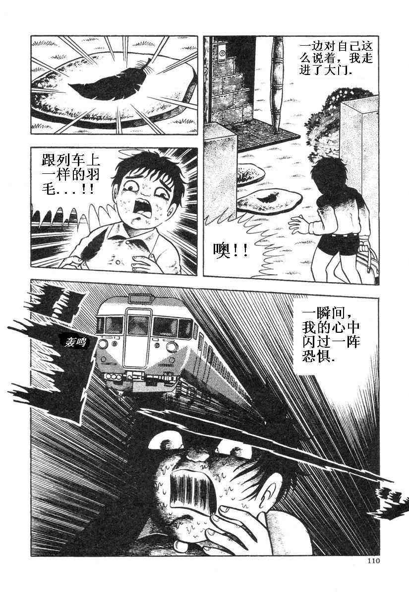 《地狱摇篮曲》漫画 01卷