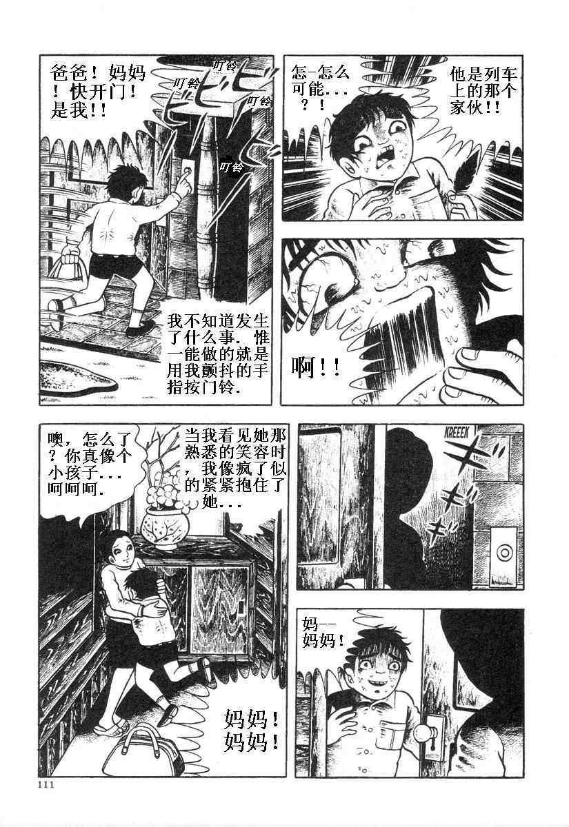 《地狱摇篮曲》漫画 01卷