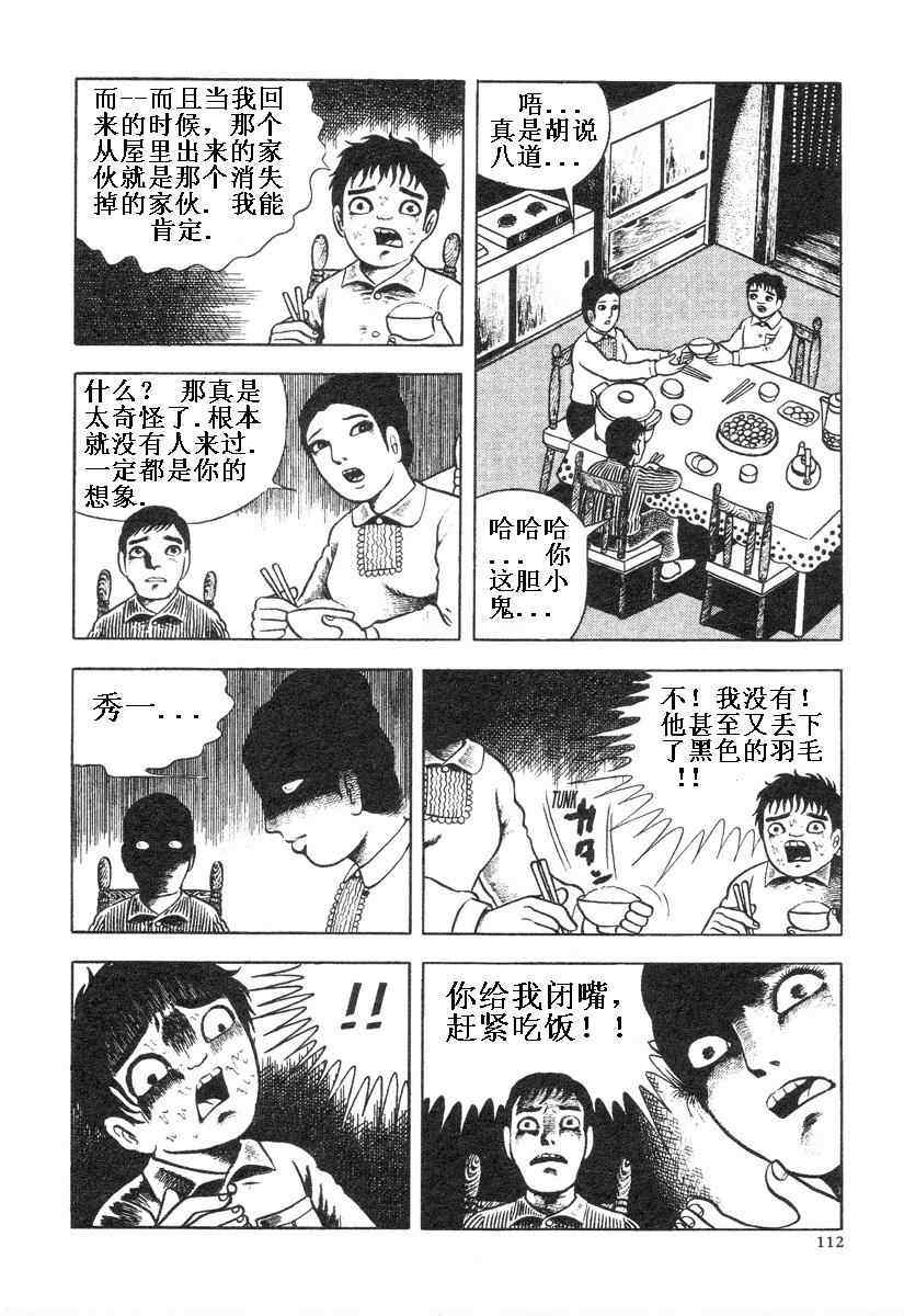 《地狱摇篮曲》漫画 01卷