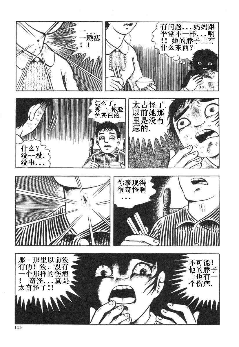 《地狱摇篮曲》漫画 01卷