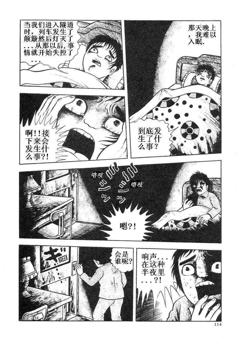 《地狱摇篮曲》漫画 01卷