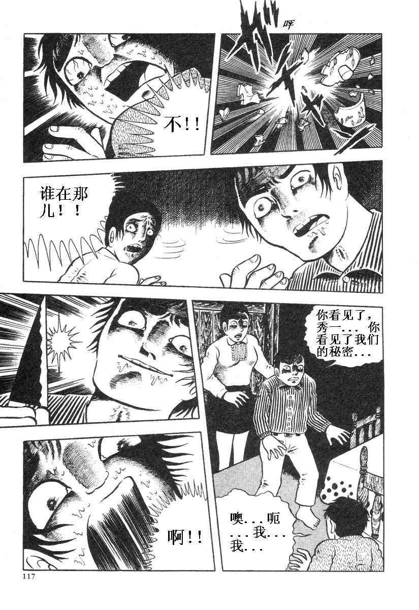 《地狱摇篮曲》漫画 01卷