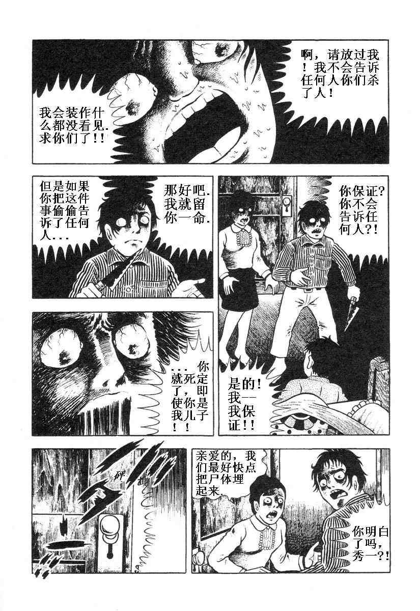 《地狱摇篮曲》漫画 01卷