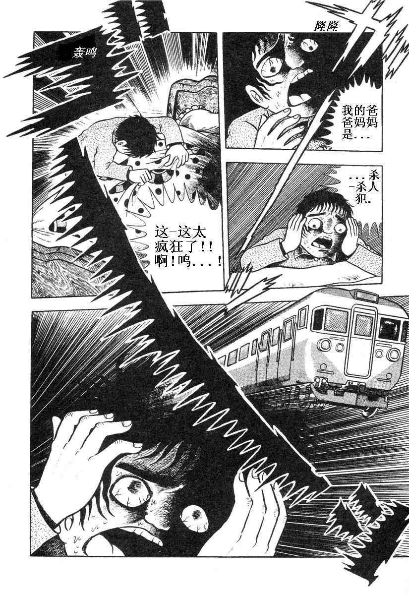 《地狱摇篮曲》漫画 01卷