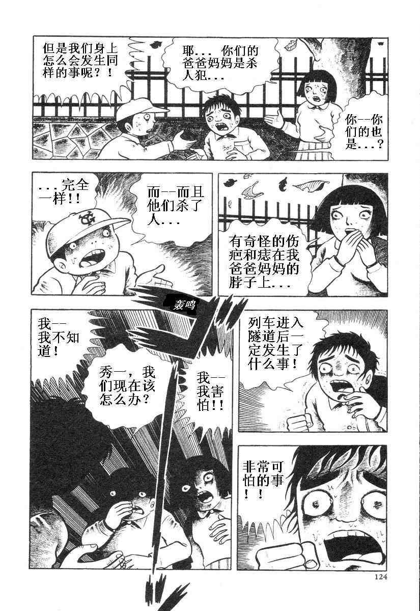 《地狱摇篮曲》漫画 01卷