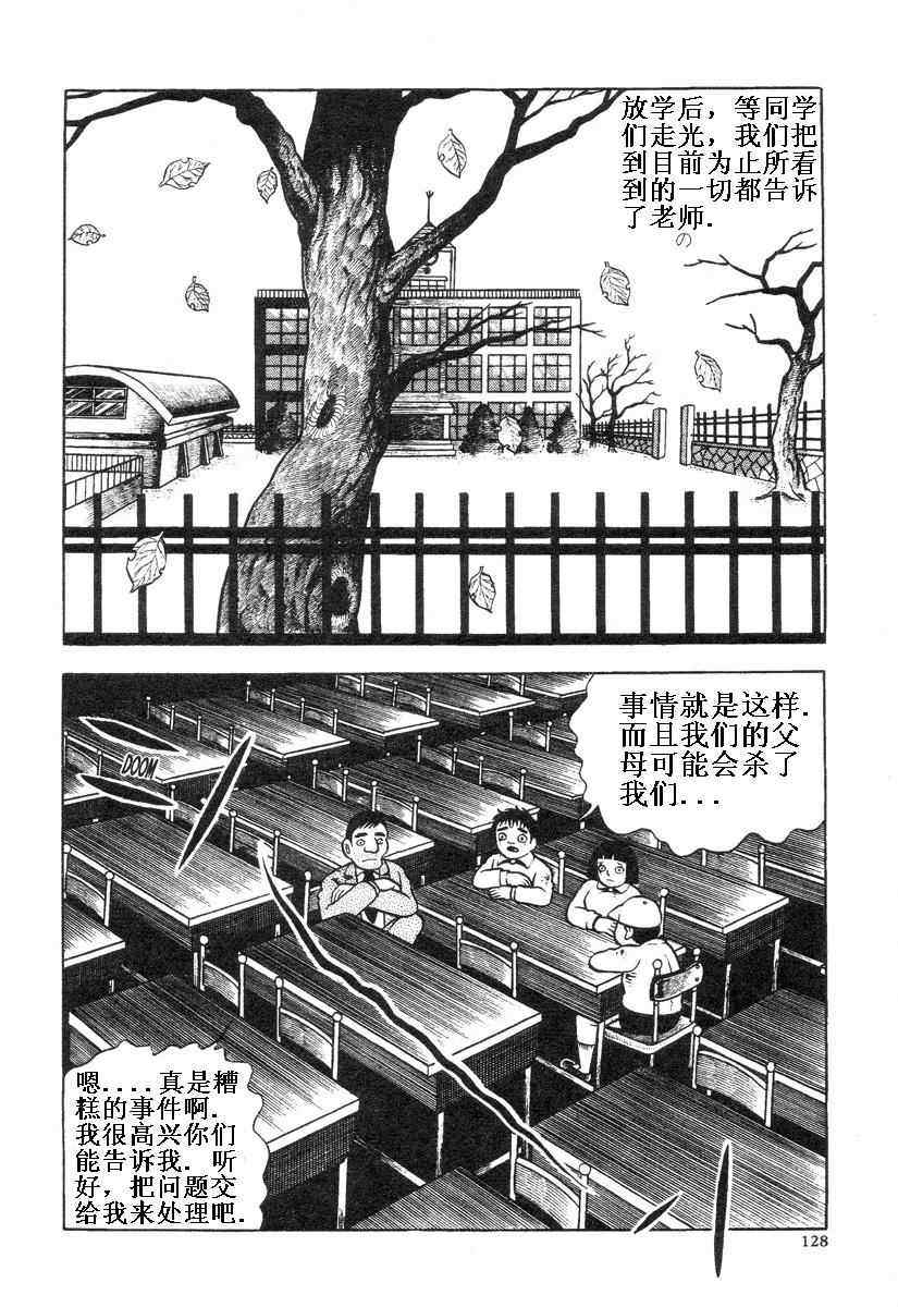 《地狱摇篮曲》漫画 01卷