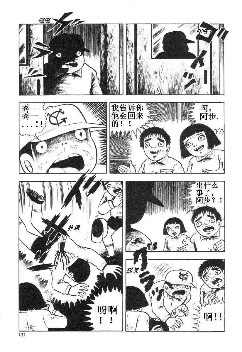 《地狱摇篮曲》漫画 01卷