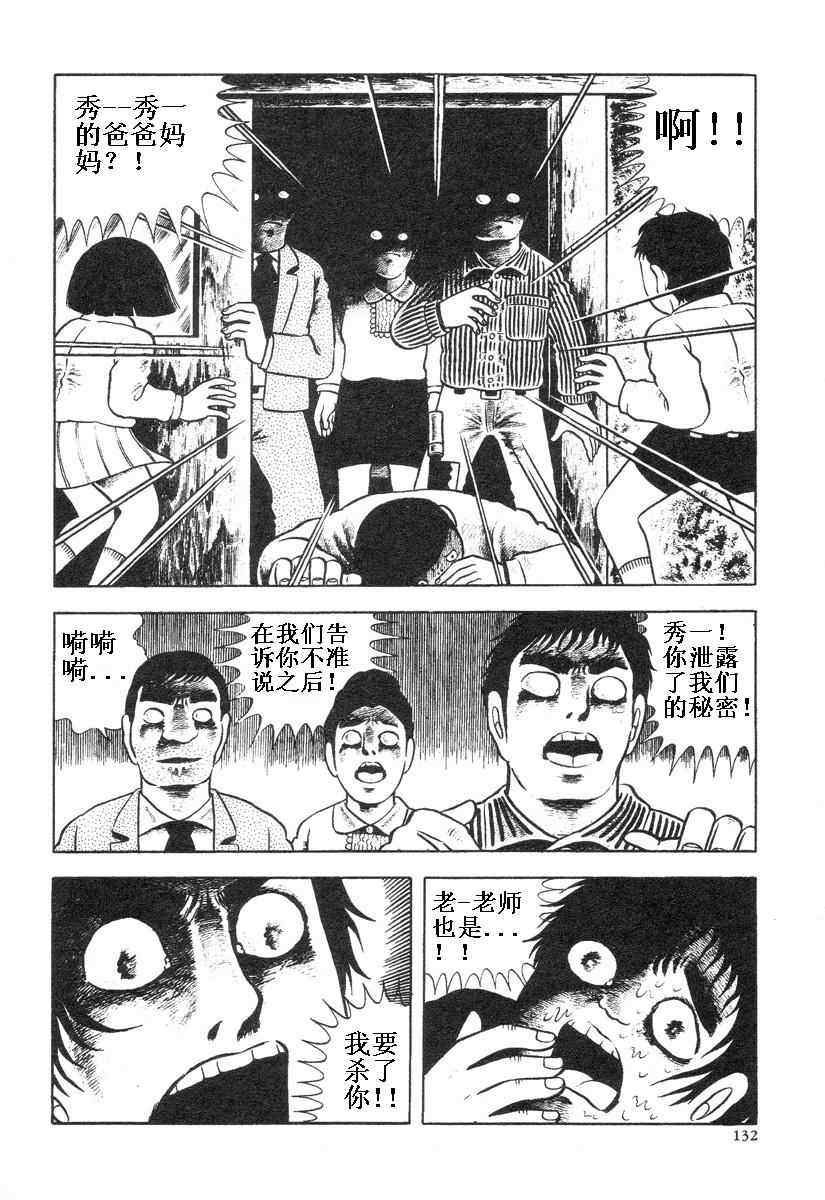 《地狱摇篮曲》漫画 01卷