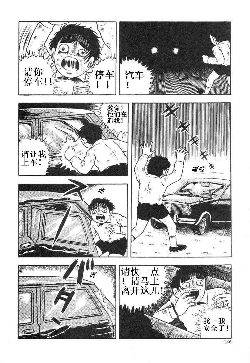 《地狱摇篮曲》漫画 01卷