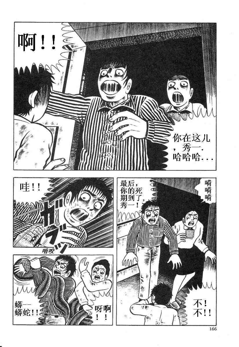 《地狱摇篮曲》漫画 01卷