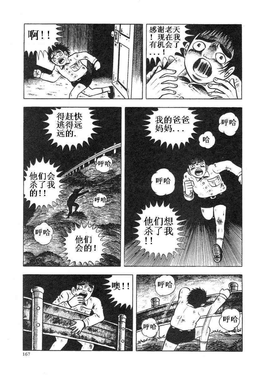 《地狱摇篮曲》漫画 01卷