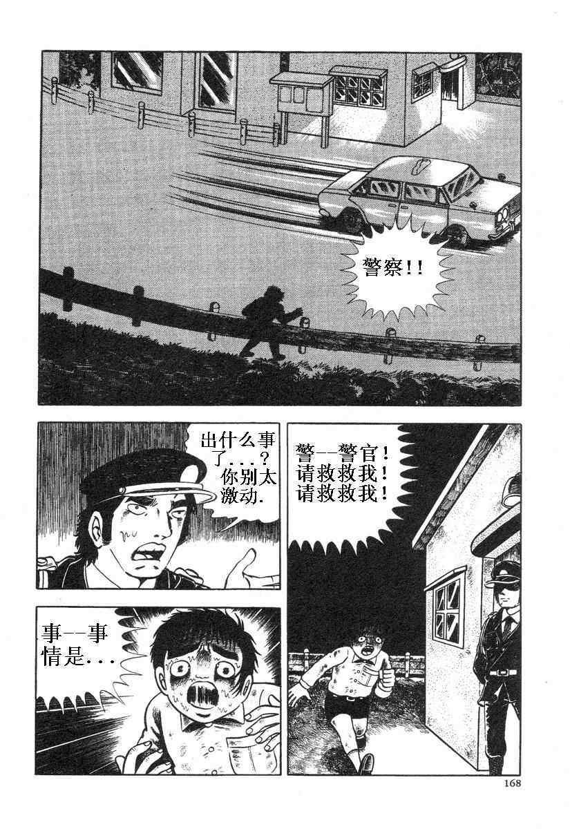 《地狱摇篮曲》漫画 01卷