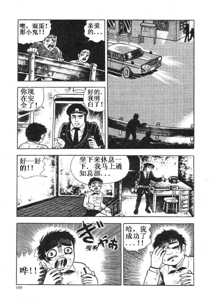 《地狱摇篮曲》漫画 01卷