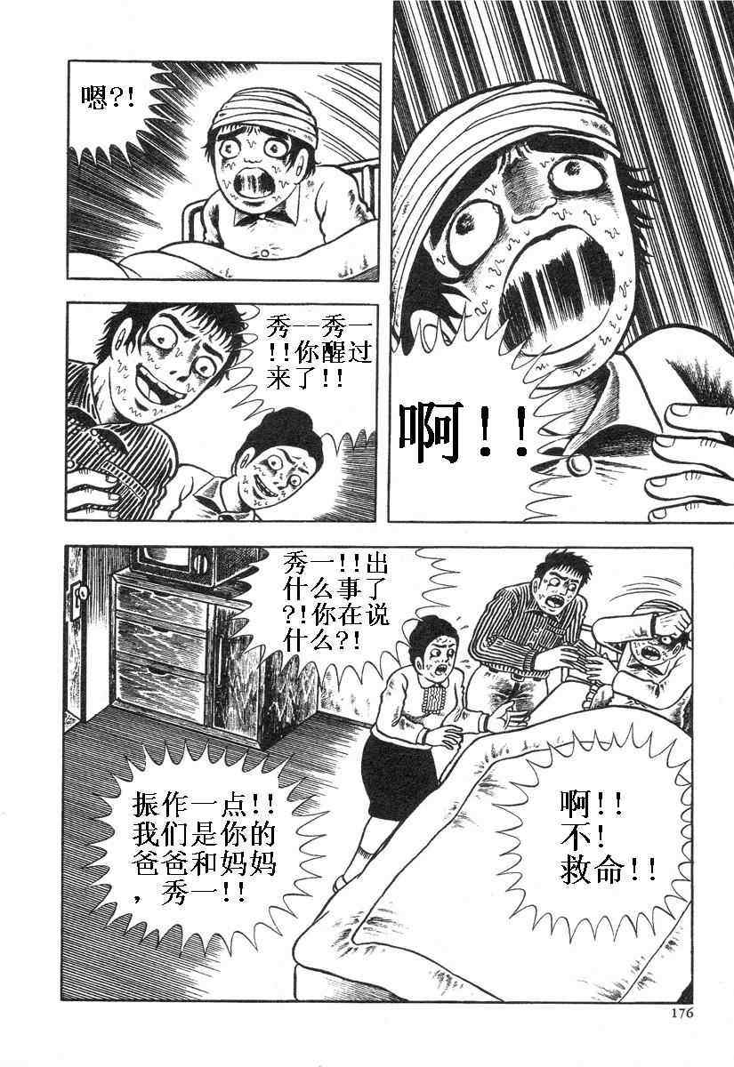 《地狱摇篮曲》漫画 01卷