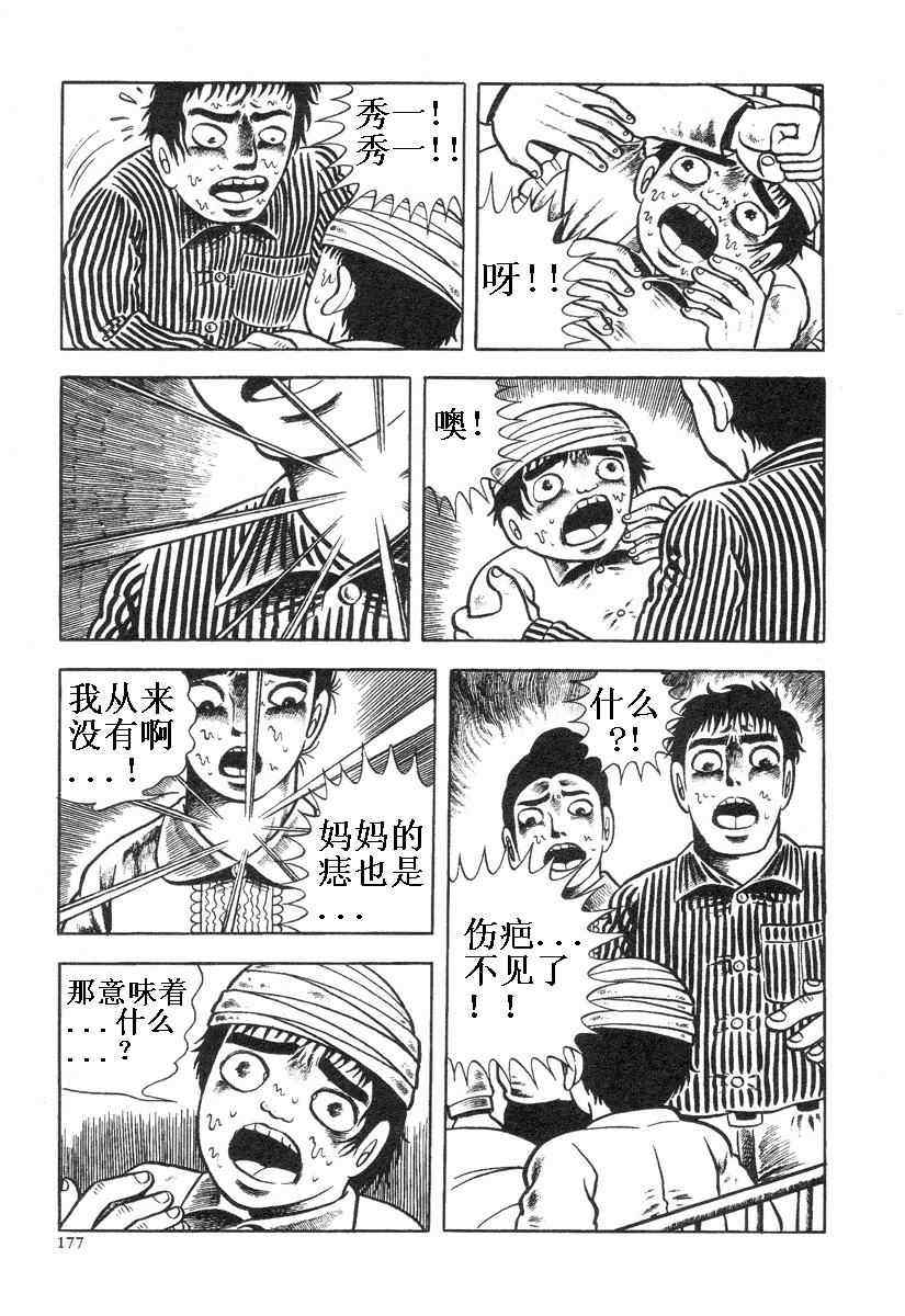 《地狱摇篮曲》漫画 01卷