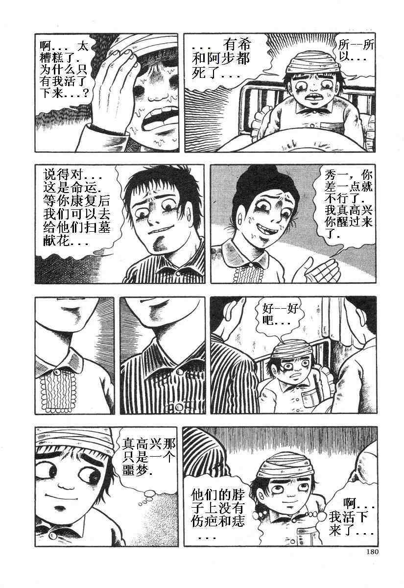 《地狱摇篮曲》漫画 01卷