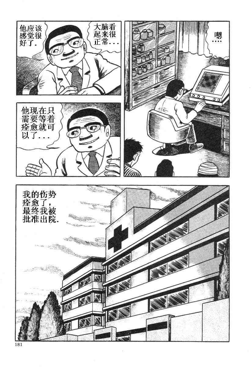 《地狱摇篮曲》漫画 01卷