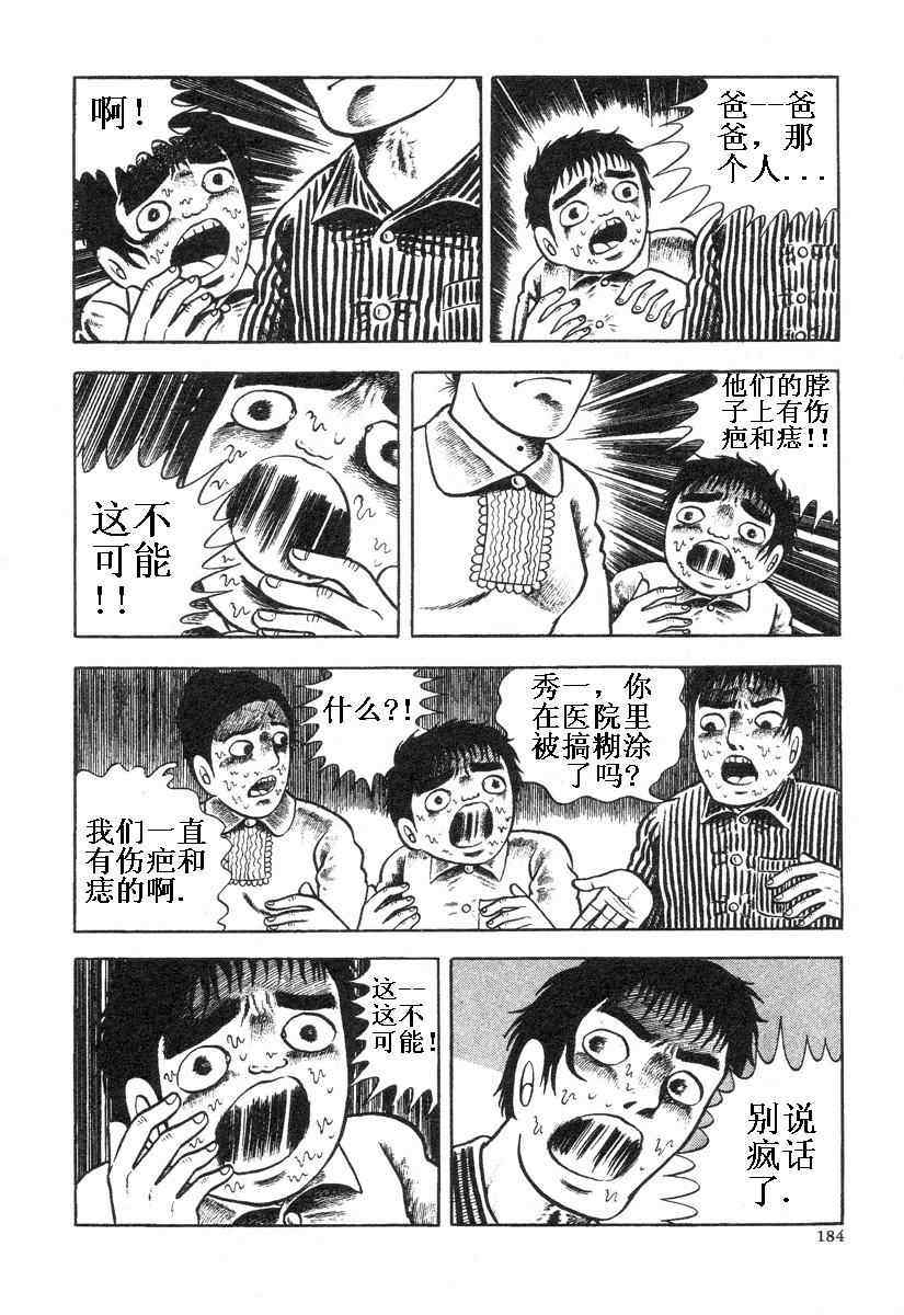 《地狱摇篮曲》漫画 01卷