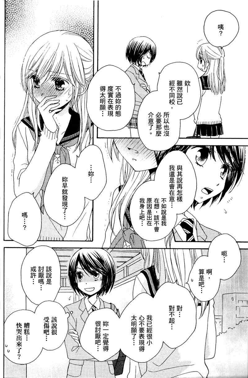 《坠入爱河》漫画 001集