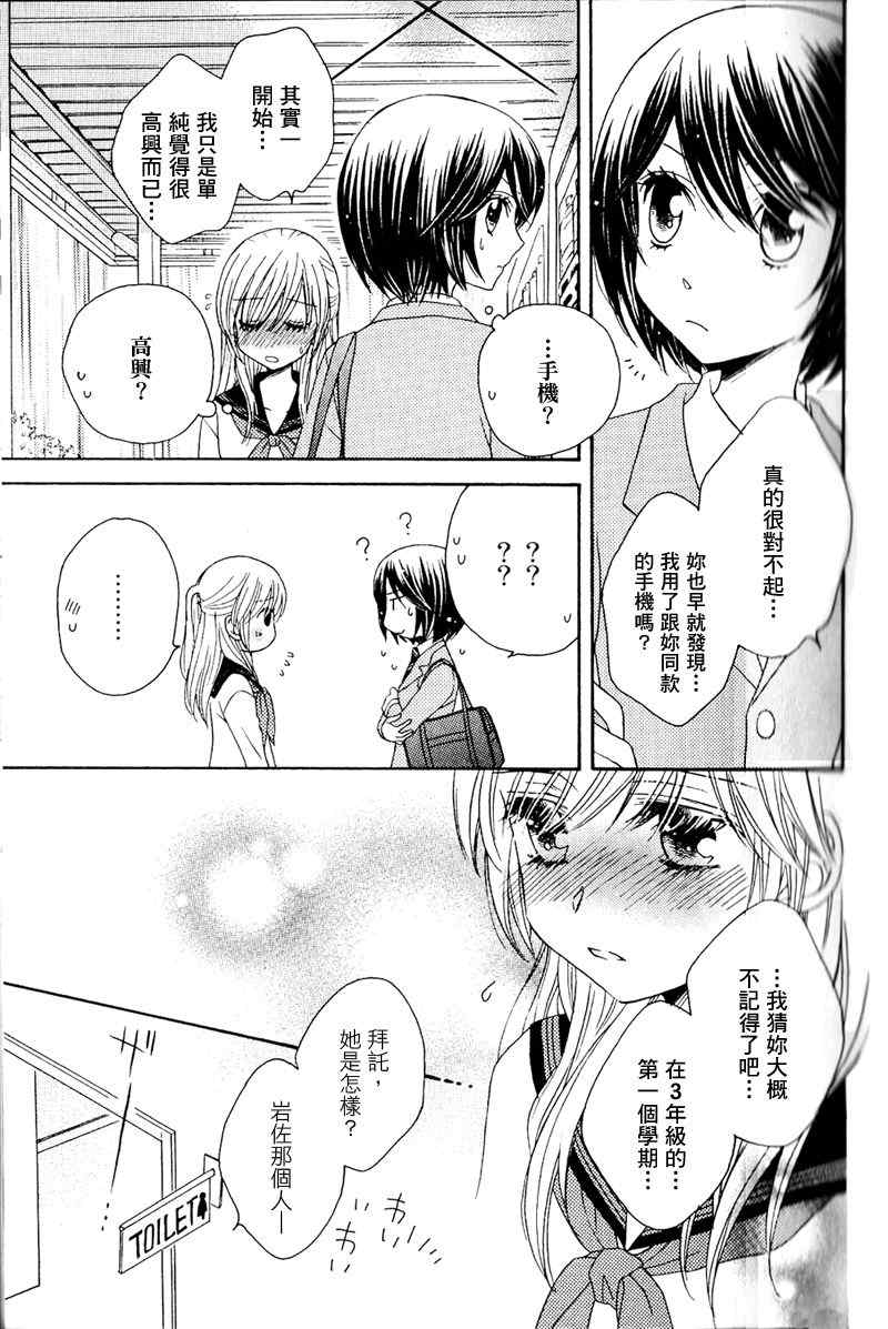 《坠入爱河》漫画 001集