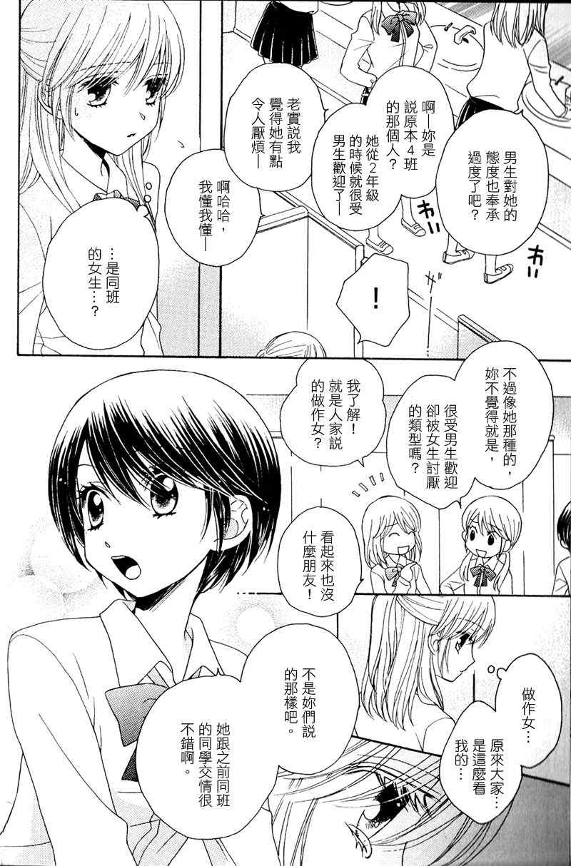 《坠入爱河》漫画 001集