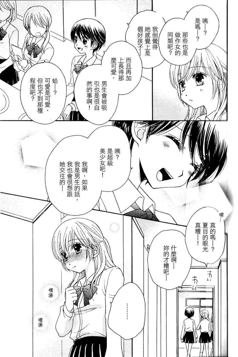 《坠入爱河》漫画 001集