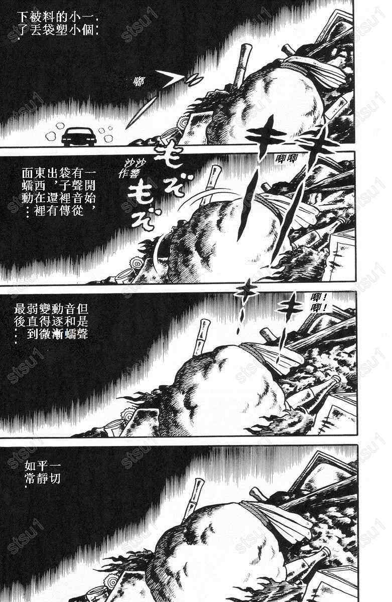 《地狱少女》漫画 01卷