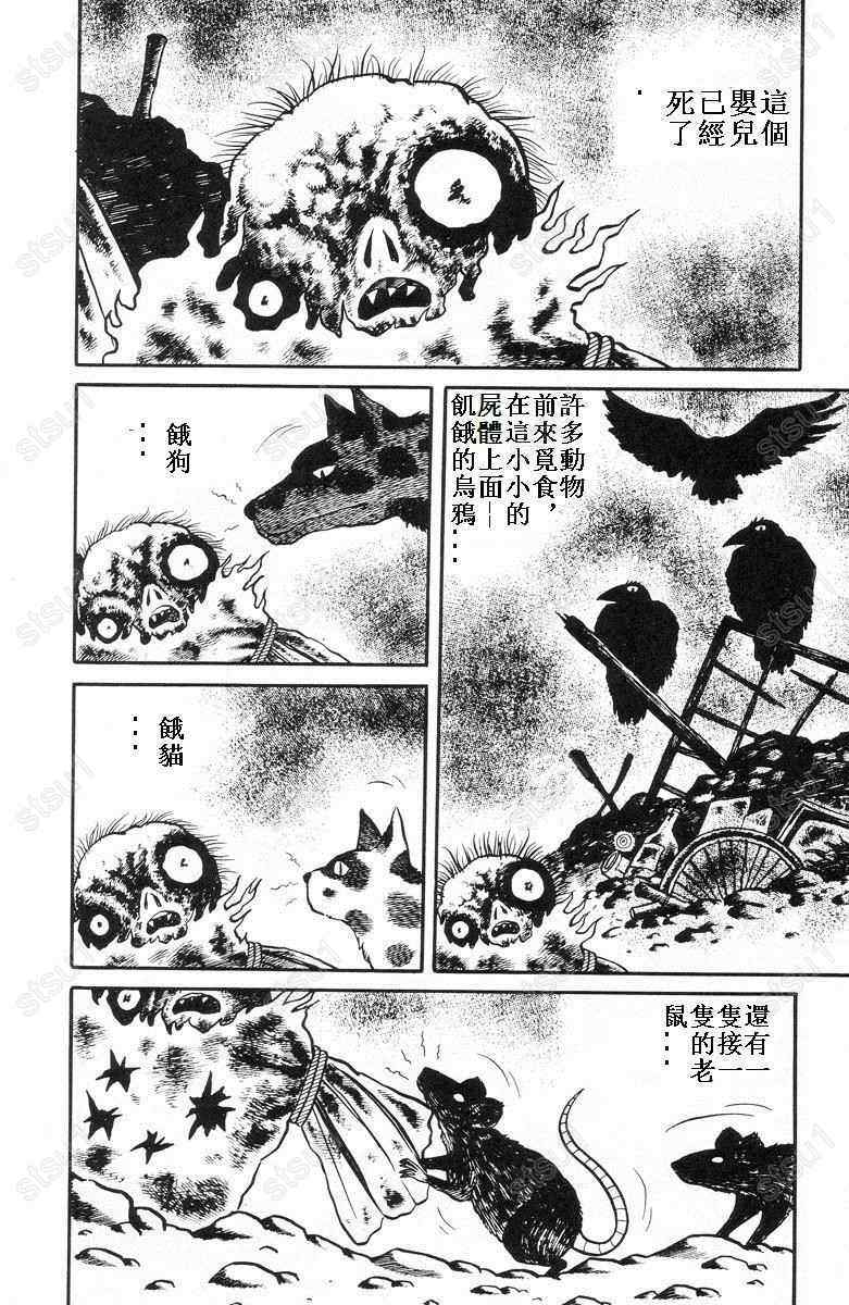 《地狱少女》漫画 01卷