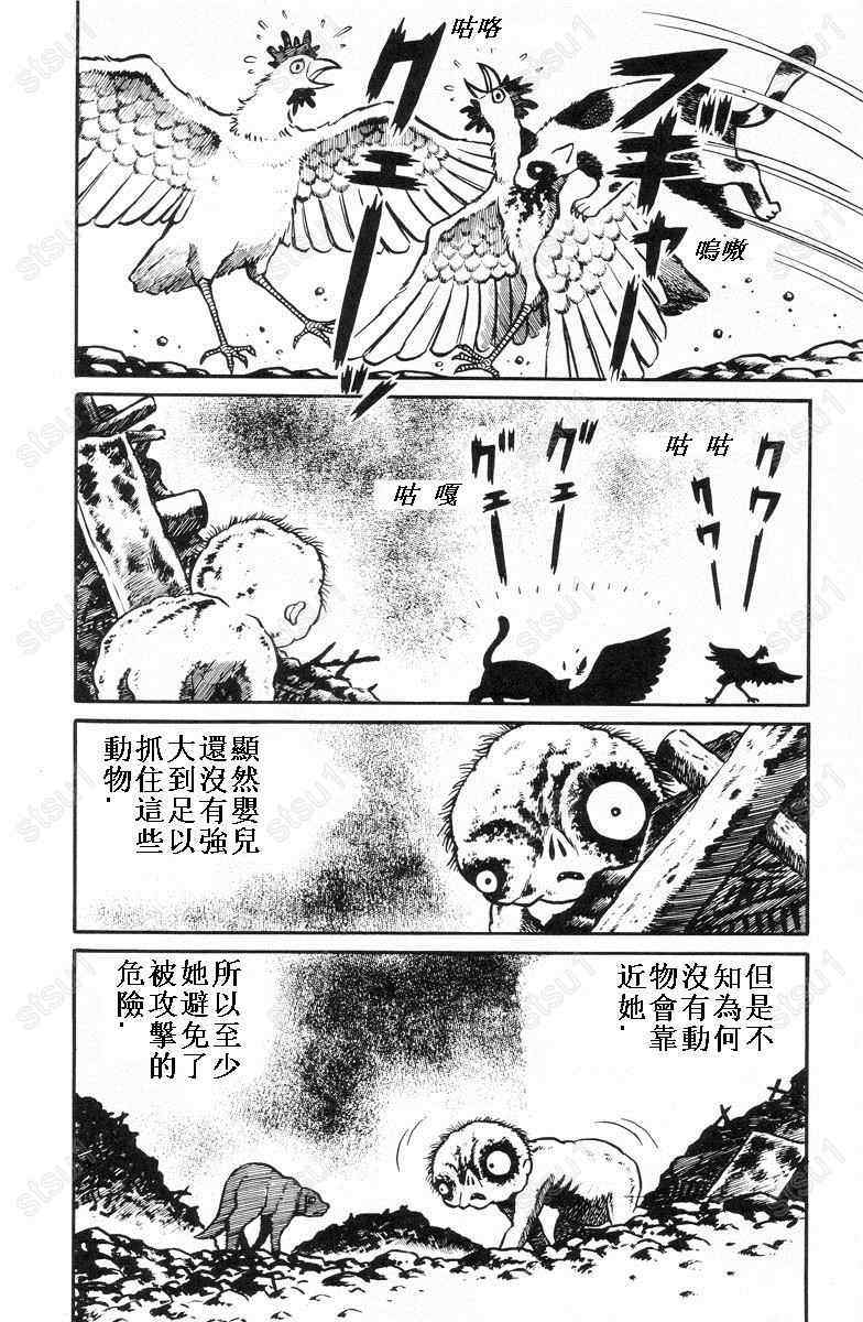 《地狱少女》漫画 01卷