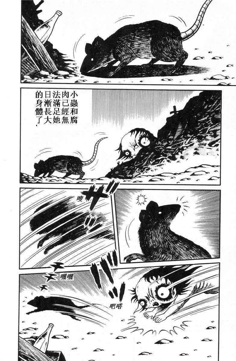 《地狱少女》漫画 01卷