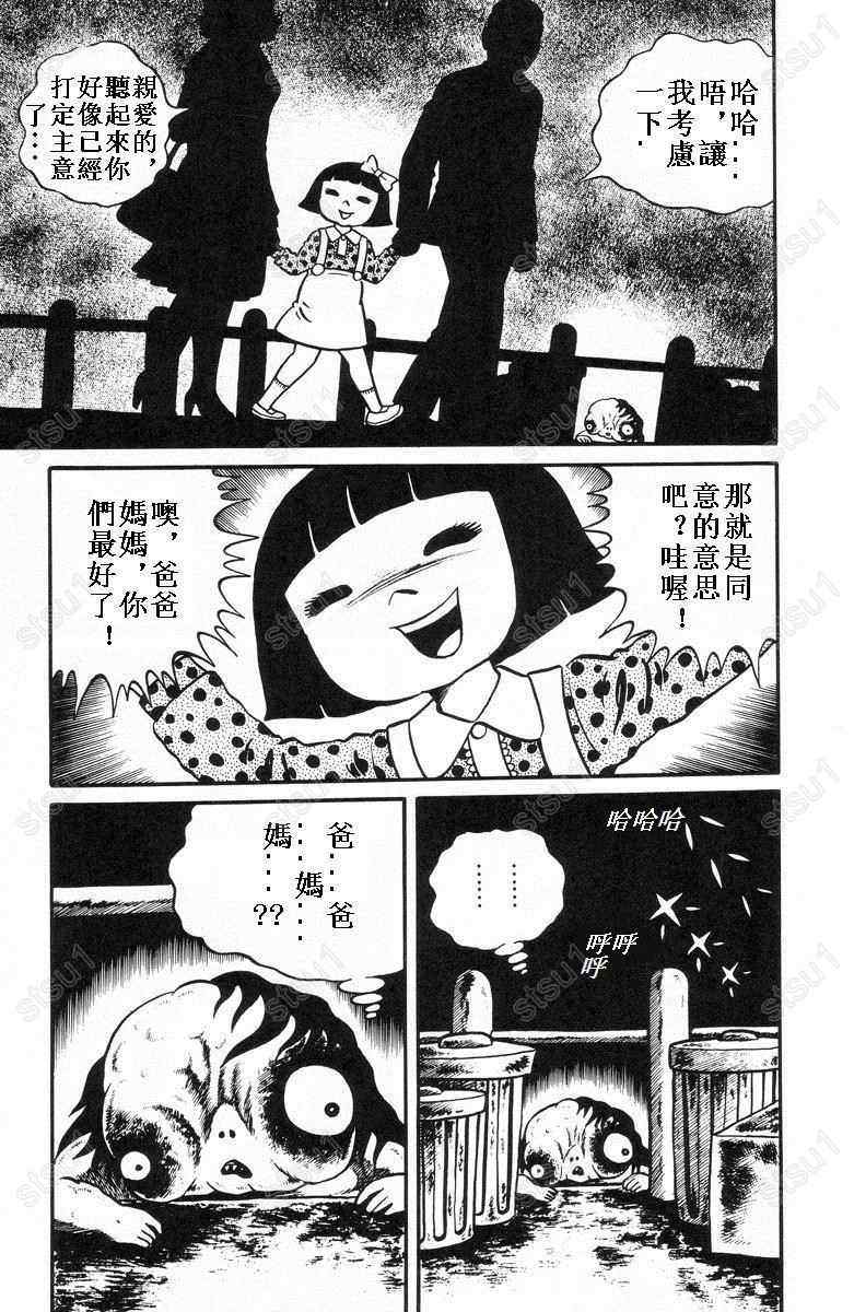 《地狱少女》漫画 01卷