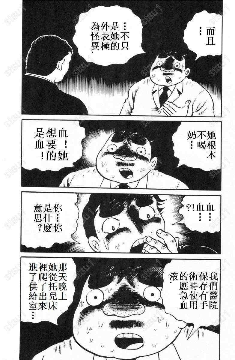 《地狱少女》漫画 01卷