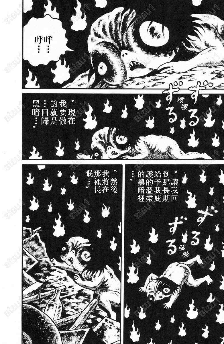 《地狱少女》漫画 01卷