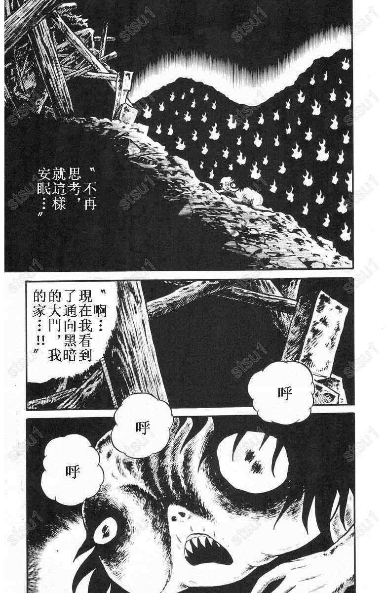 《地狱少女》漫画 01卷