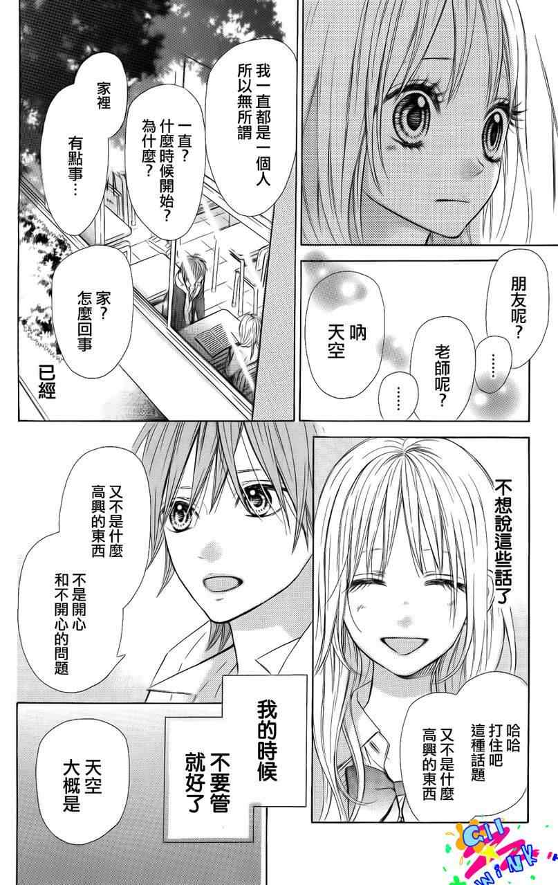 《Blue sky heaven》漫画 001集