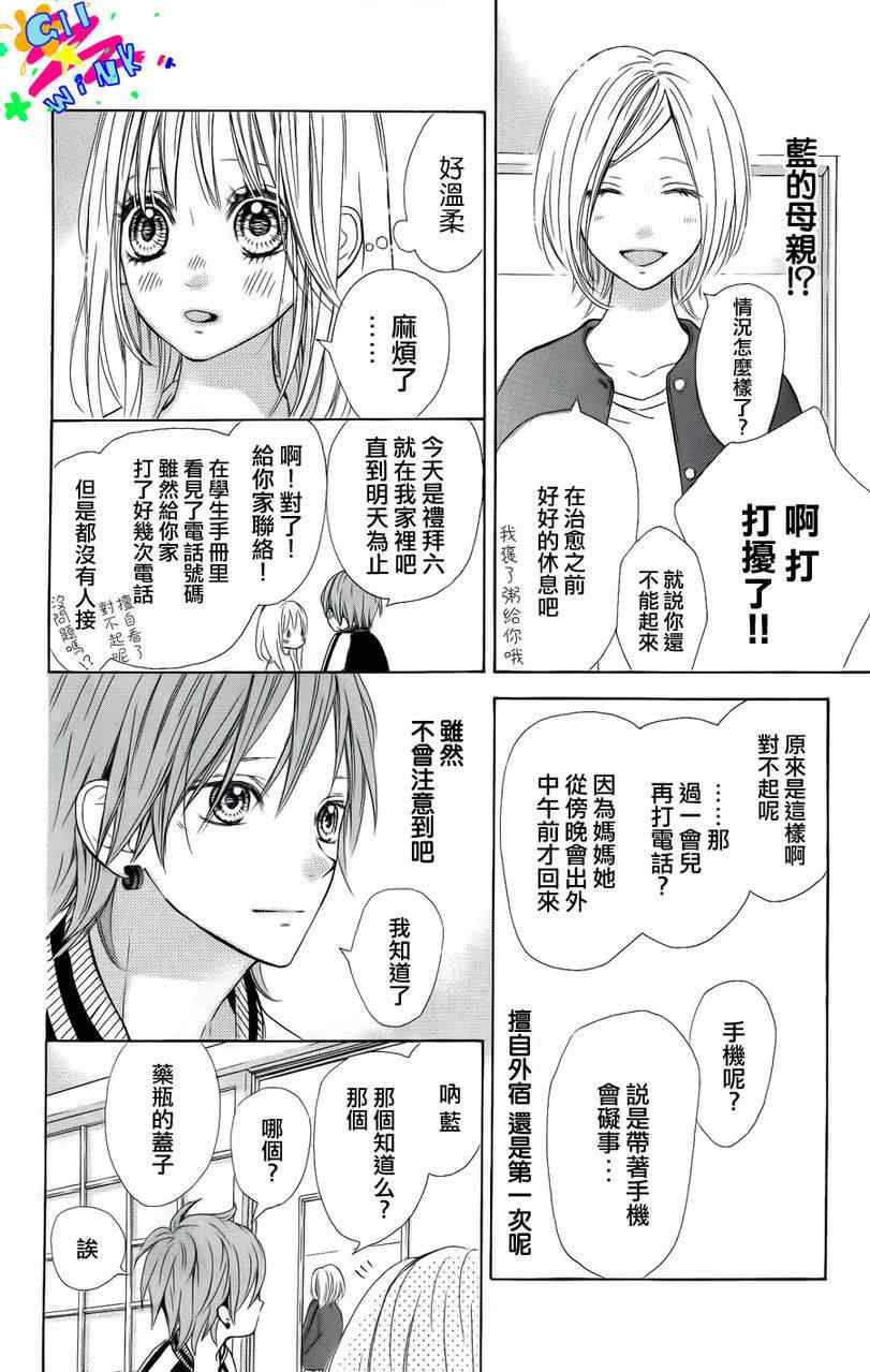 《Blue sky heaven》漫画 001集