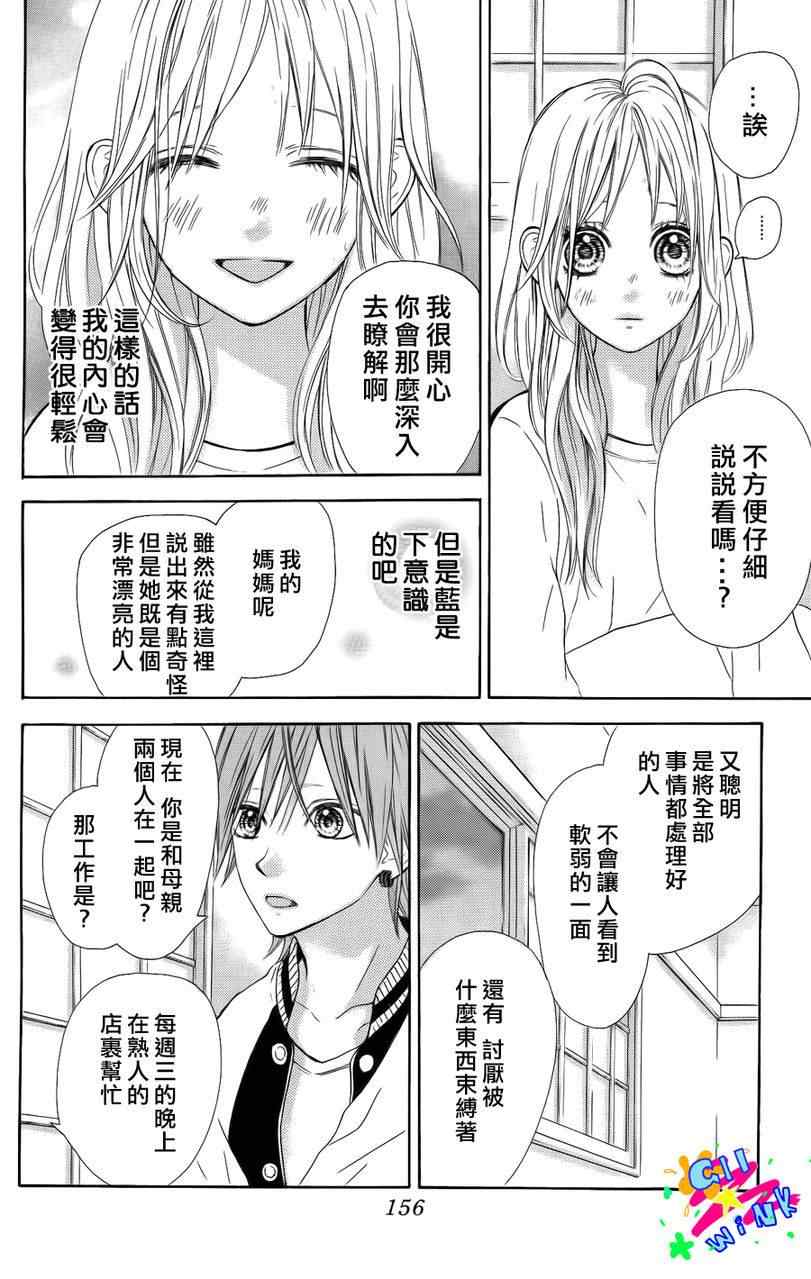 《Blue sky heaven》漫画 001集