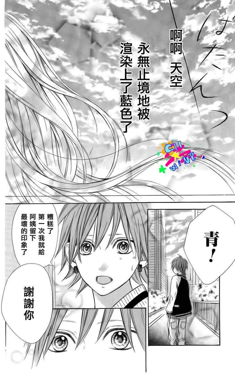 《Blue sky heaven》漫画 001集