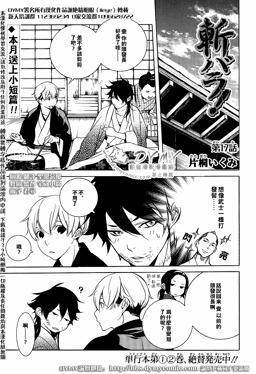 《斩碎》漫画 17集