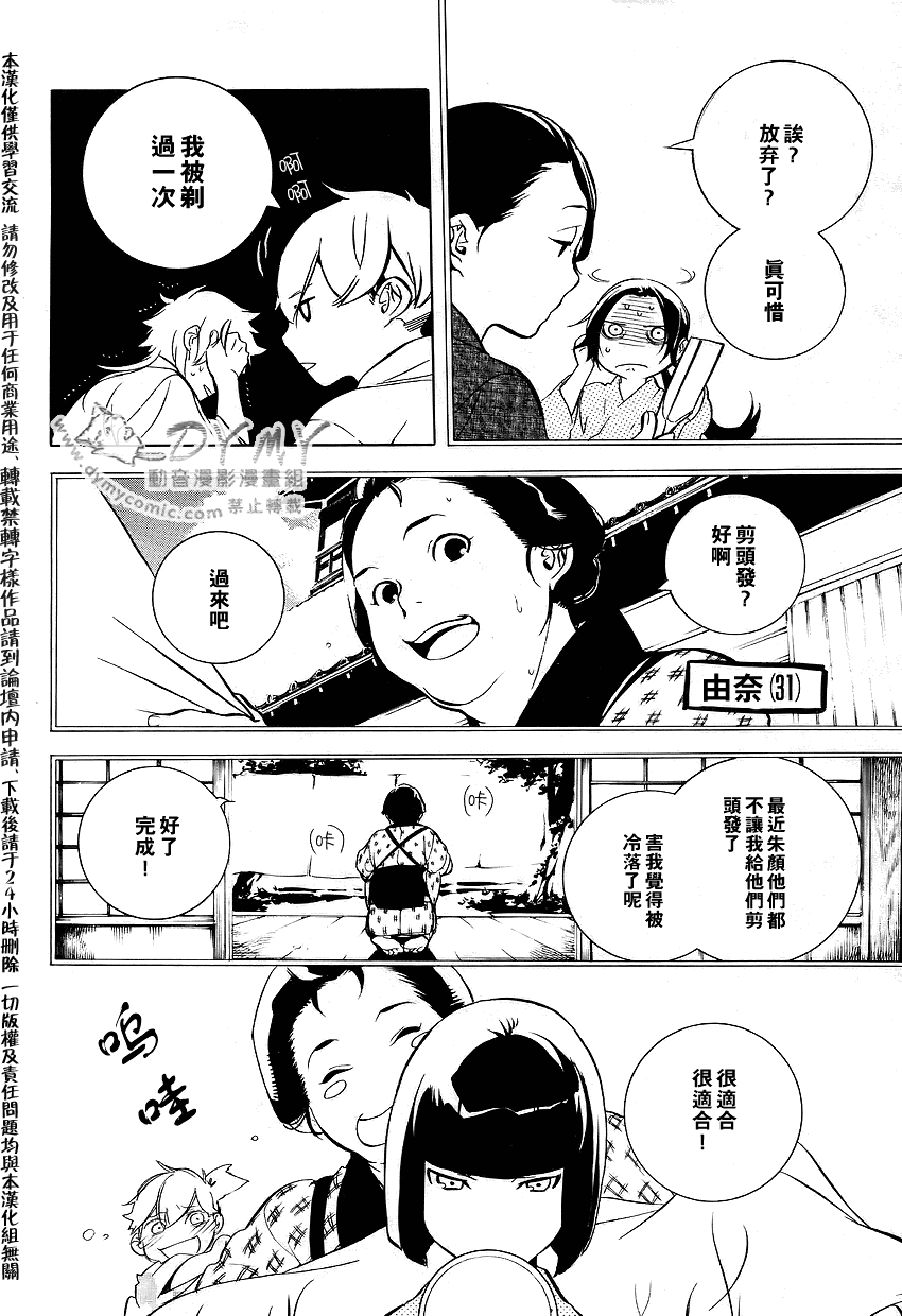 《斩碎》漫画 17集